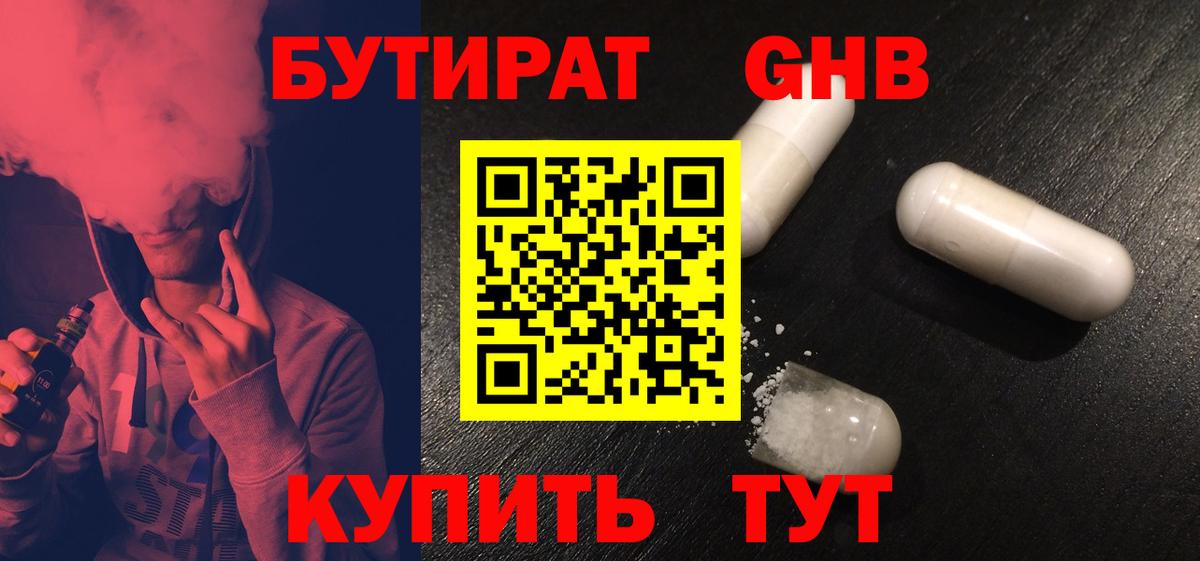 Углич  Бутират вода  Вход с VPN 