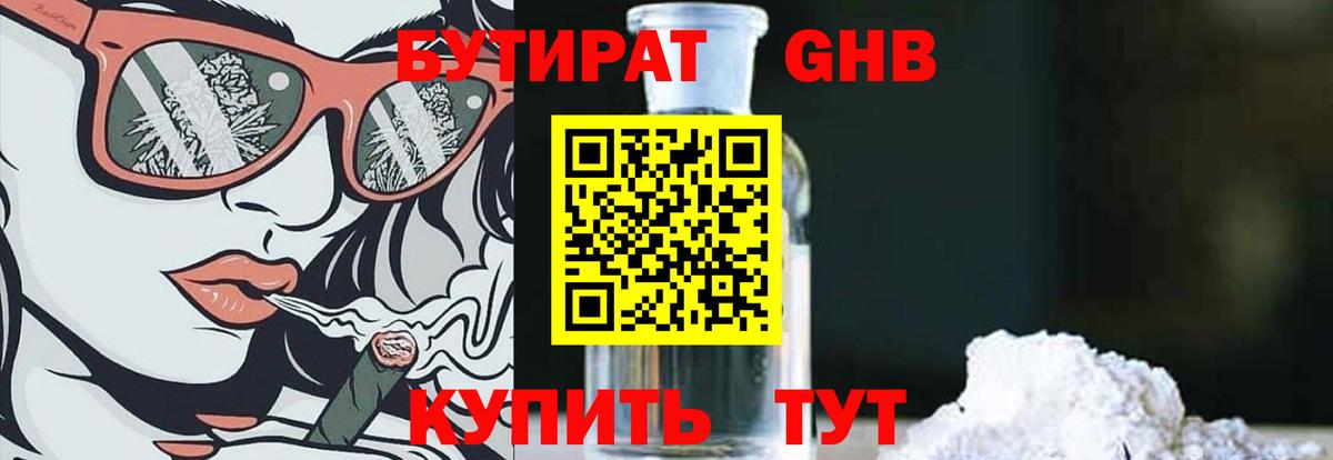 Бутират BDO Углич