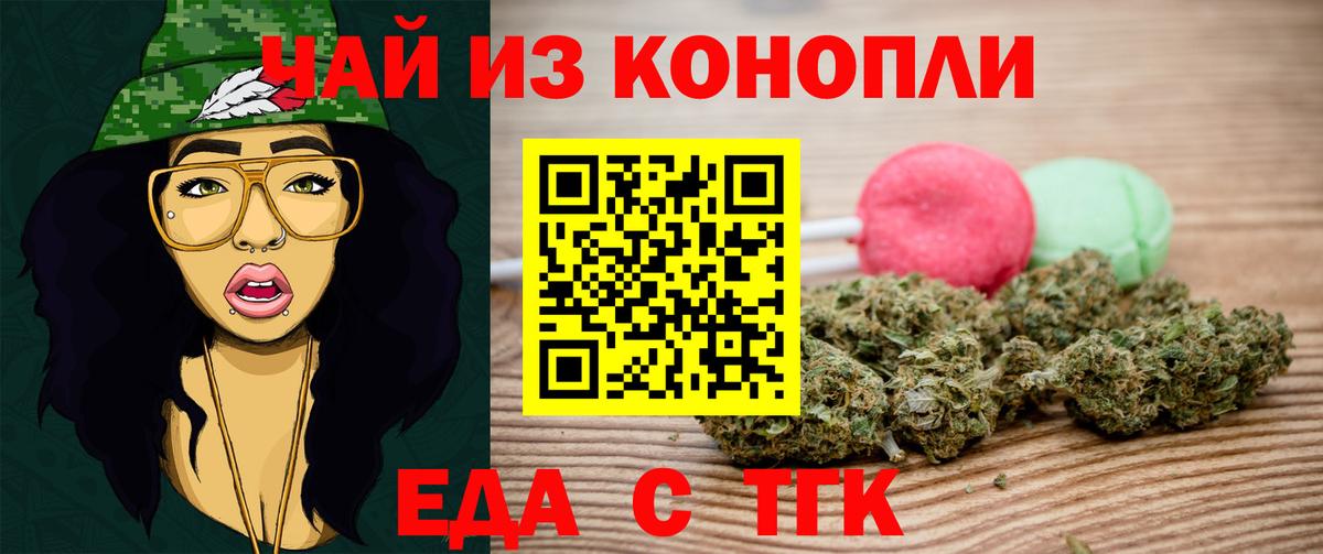 Еда ТГК конопля  Вход с VPN  Углич 