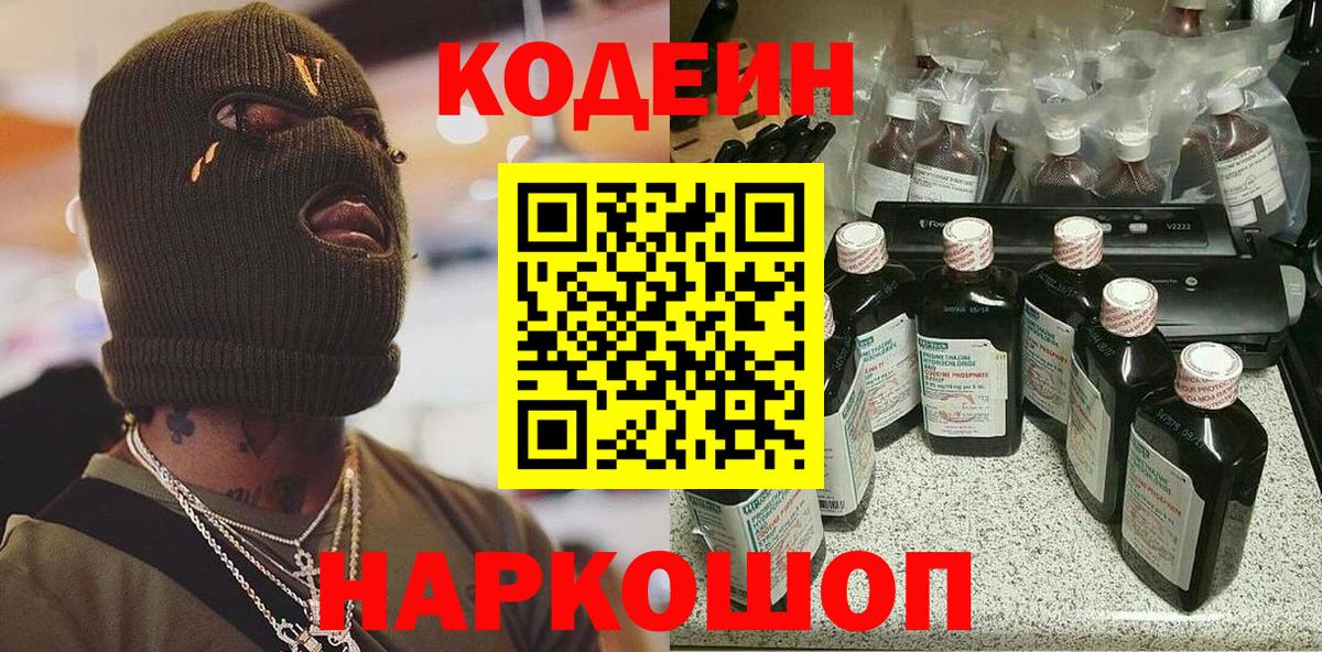 Codein Purple Drank Углич