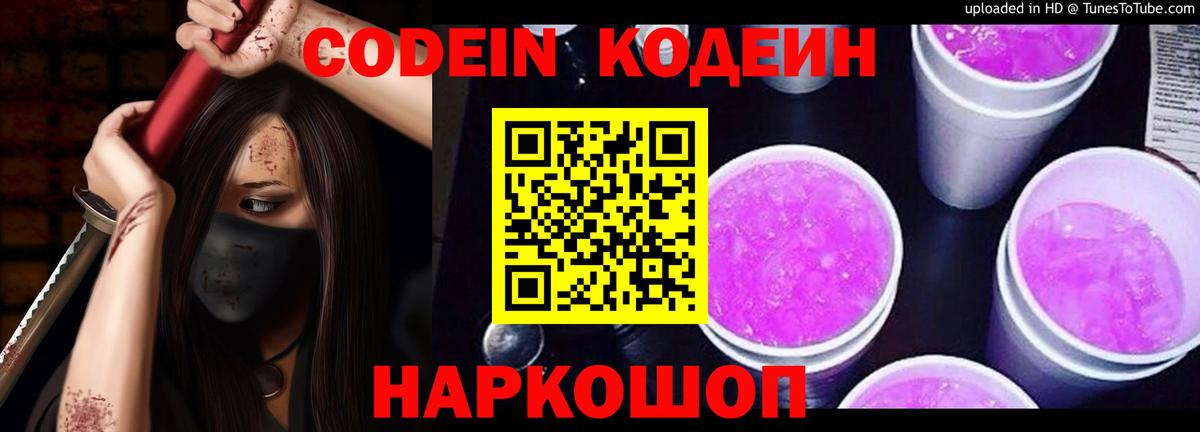 Углич  Кодеин напиток Lean (лин)  Вход с VPN  Кодеин напиток Lean (лин) 
