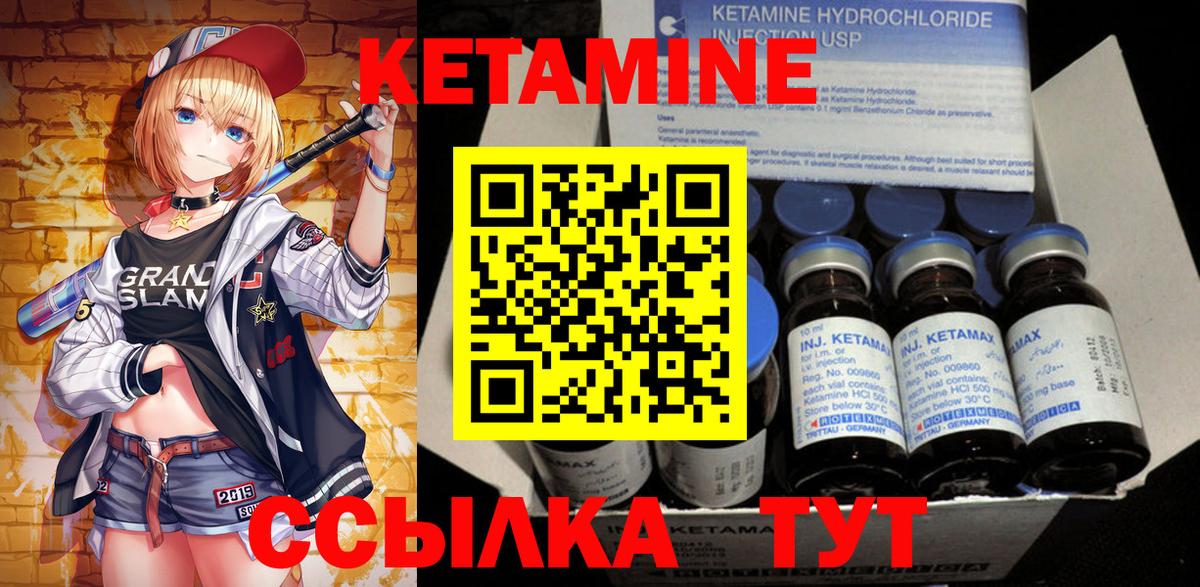КЕТАМИН ketamine Углич