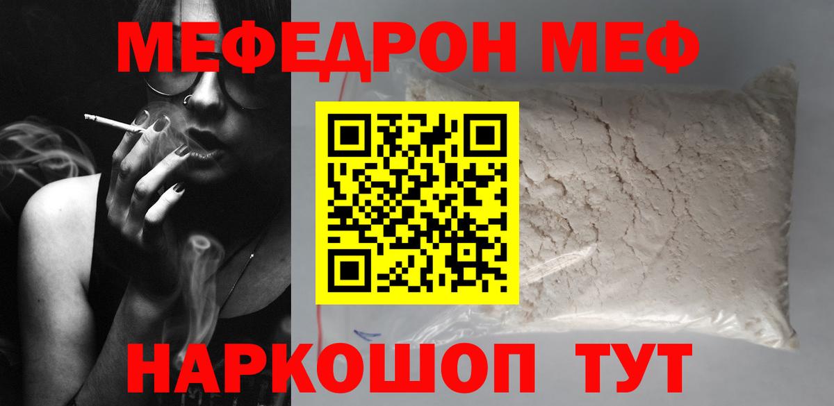 Мефедрон кристаллы Углич